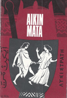 Aiken Mata